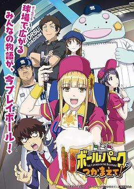 陽光馬達(dá)棒球場！